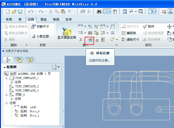 proe工程图如何标注球标