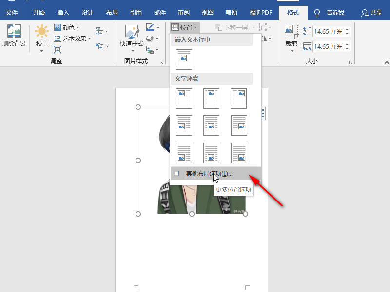 word怎么锁定图片位置?