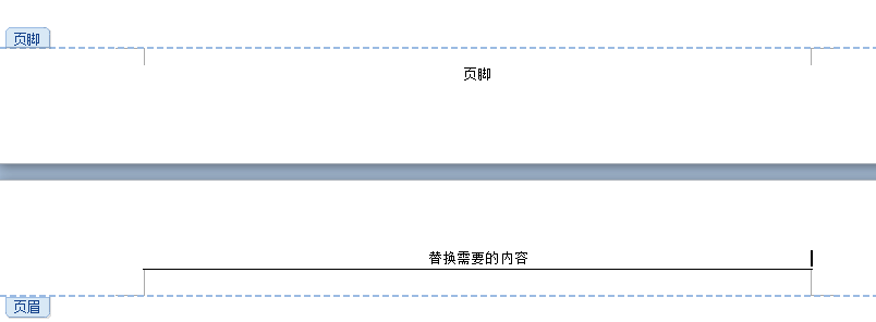 页眉怎么替换