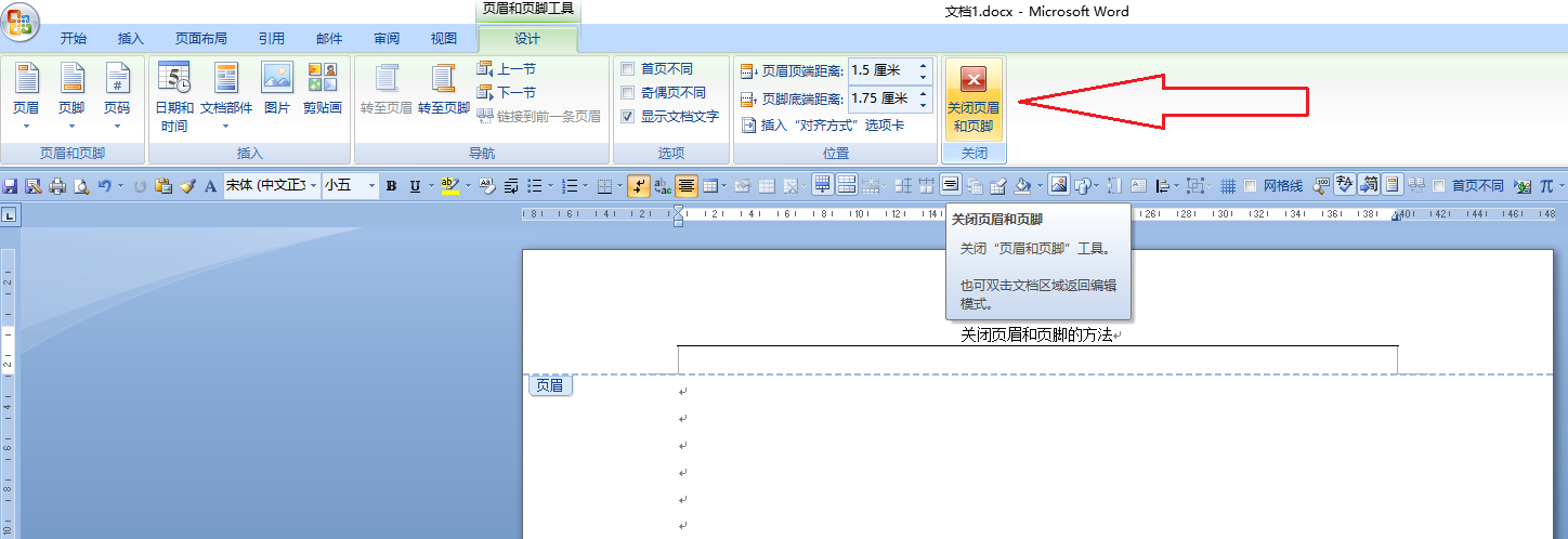 word文档表格页眉页脚怎么设置页码设置