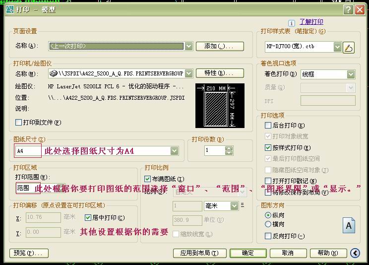 cad图用a4纸怎么打印?最好有图示例?