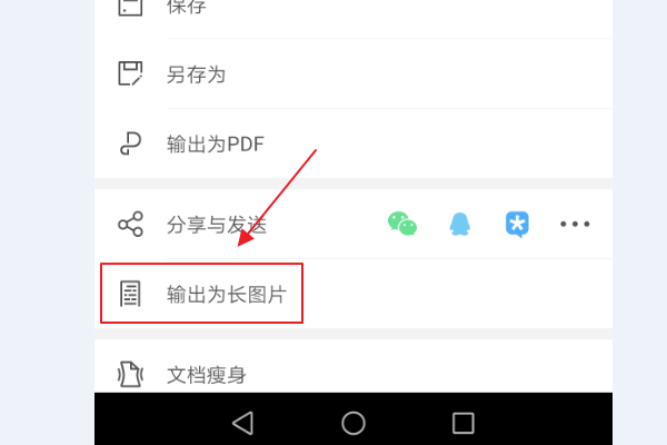 手机wps office怎么弄jpg 格式?