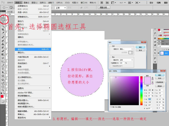ps怎么画圆并填充颜色?