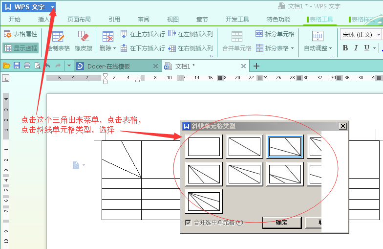 wps表格这种三道斜杠的怎么弄