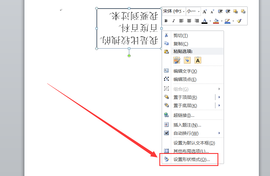 word怎么把文字旋转180度?