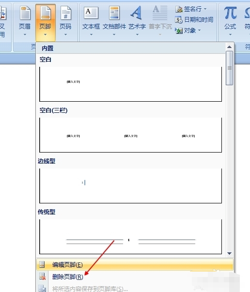 word中如何删除页眉页脚的格式,请看图片?