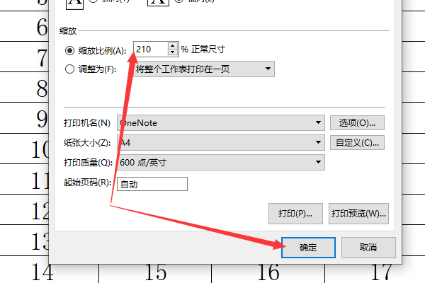 表格打印时如何铺满a4纸