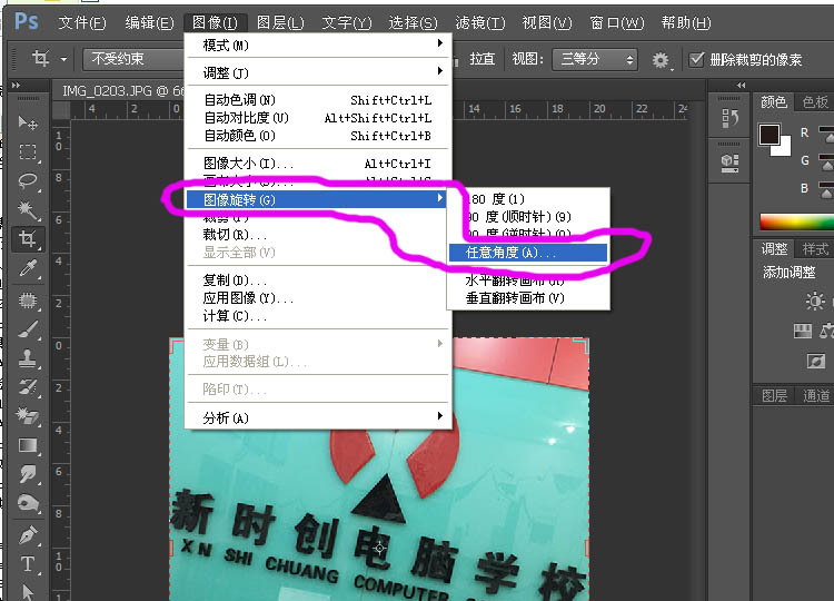 ps中怎么对一个图片调整角度