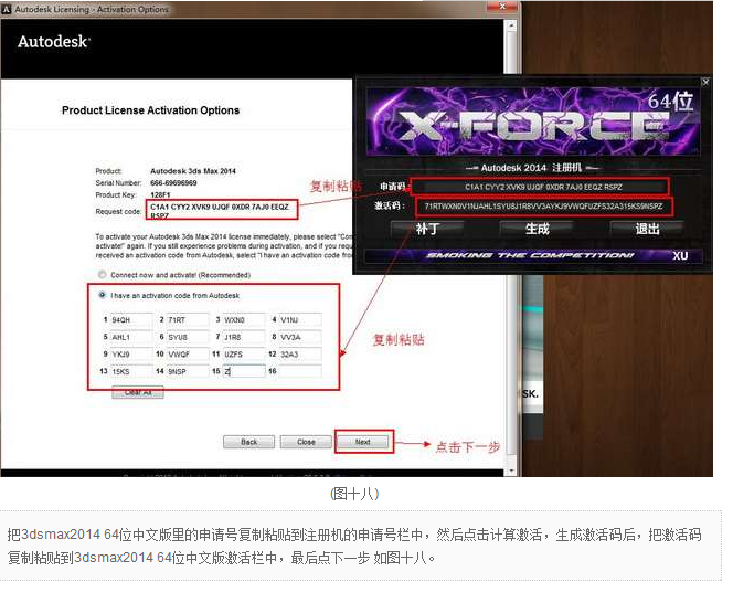 3dmax2014申请码和激活码怎么弄