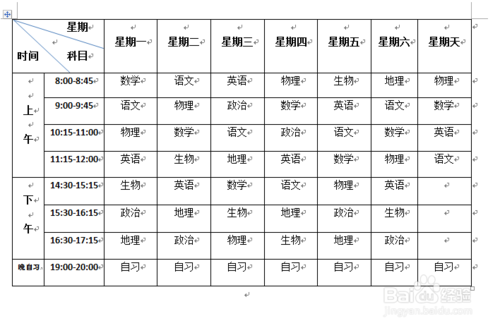 课程表word模板