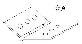 合页简易画法