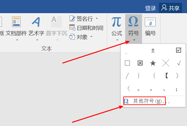 word制表中口字符号怎么输入?