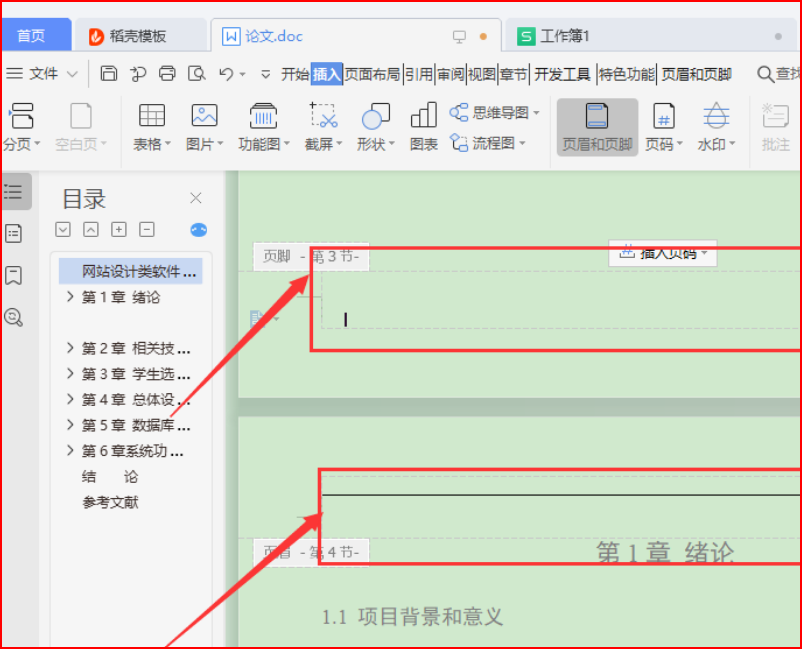 wps怎么删除所有页面的页眉页脚?