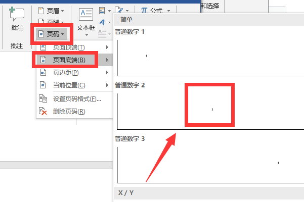 word文件横向怎么设置页码设置页码