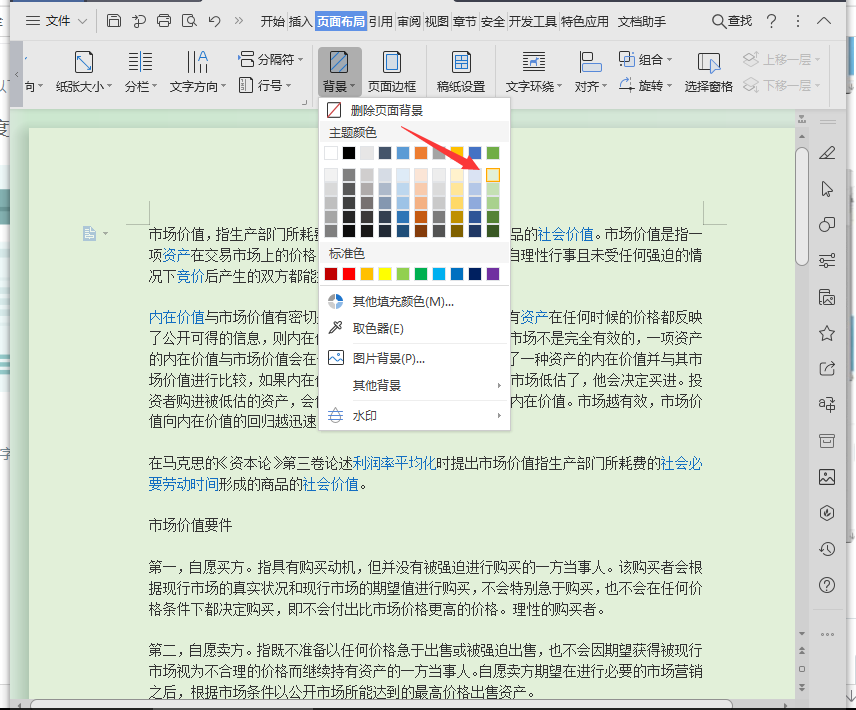 word文档背景颜色变成黑色了怎么改