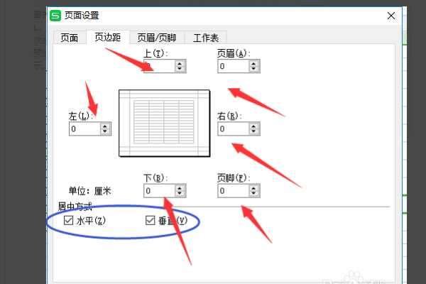 wps表格怎样铺满整张a4纸?