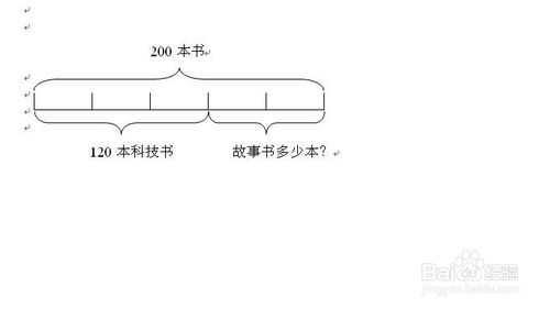 如何在word编辑线段图?