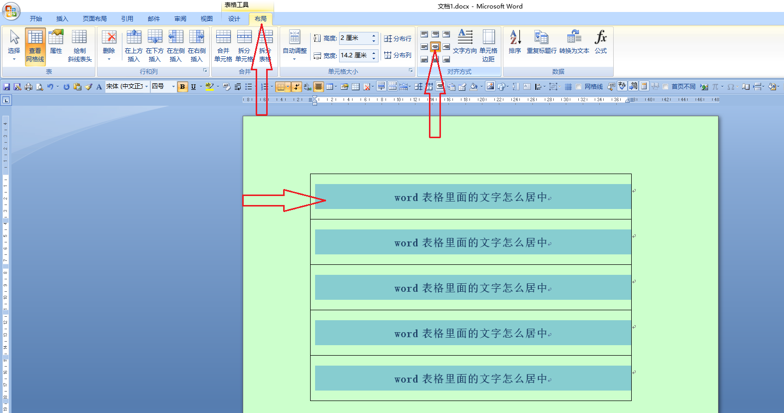 word表格里的文字怎么居中