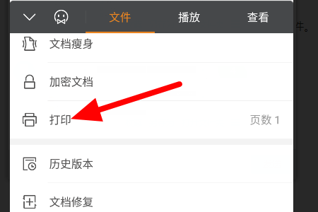 wps手机打印
