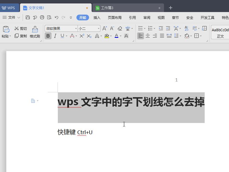 wps中在下划线上输入文字后下划线被覆盖