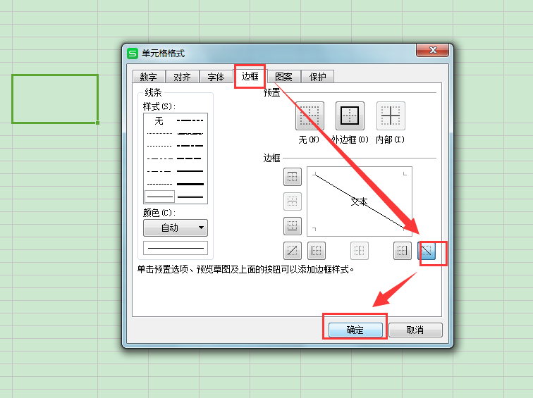 wps表格中怎么画斜线对角线以及绘制斜线表头