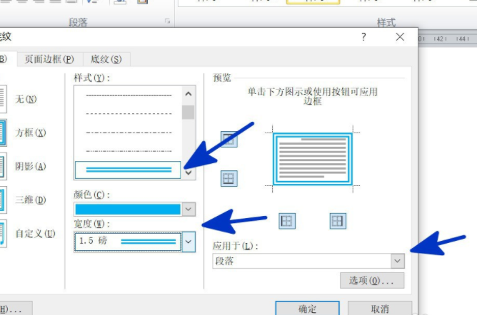 word文档文本框边框怎么设成双线?