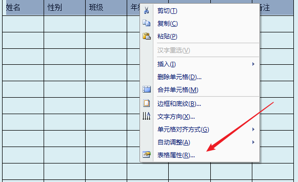 word表格中怎么把表头固定