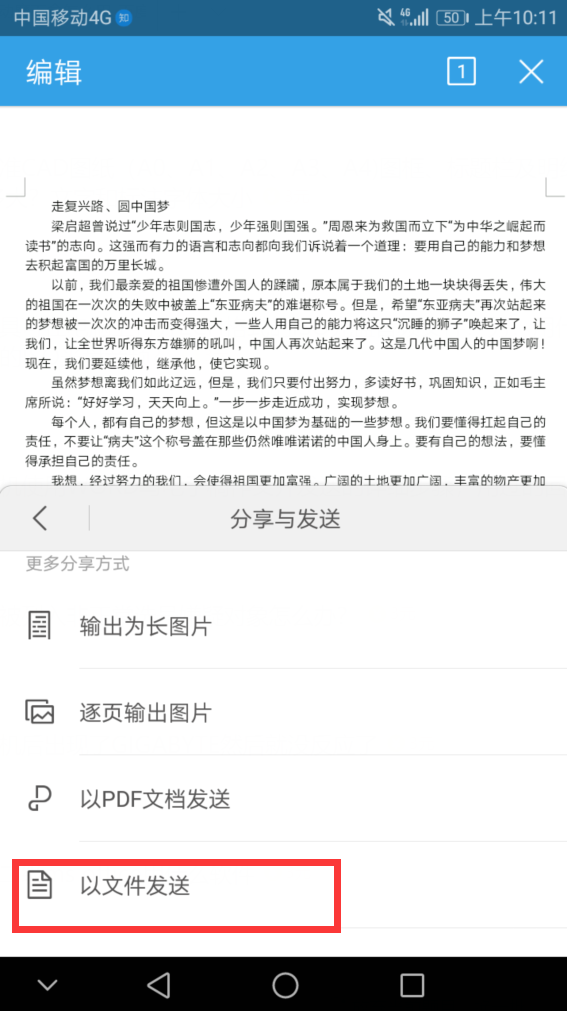 想知道手机使用word写电子稿作文并发送的详细步骤,用过的回答.