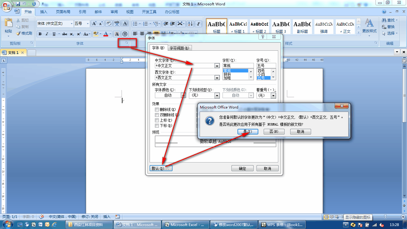 怎样修改word2007的默认字体