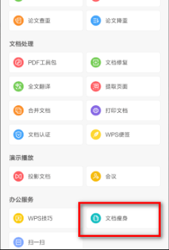 如何用wps压缩ppt文件大小