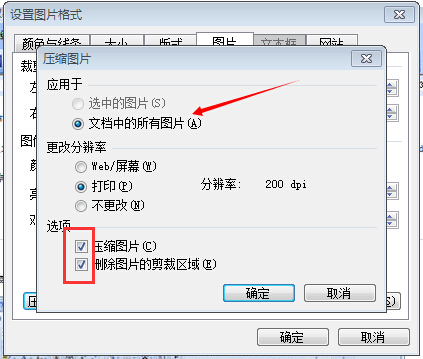 如何使有照片的word文档内存变小?