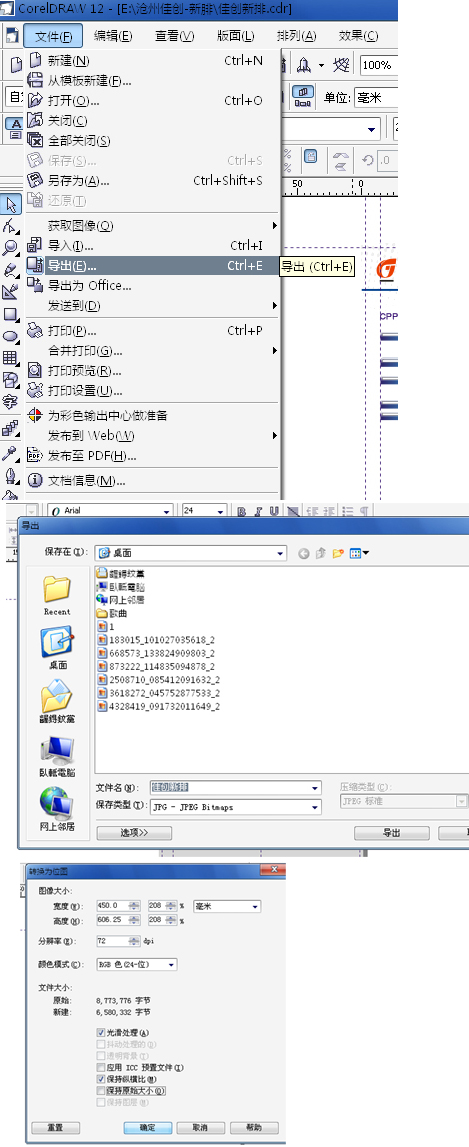 cdr怎么导出jpg?