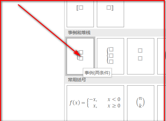 二元方程组前面的大括号在word怎么打出来?