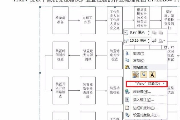 怎么在word里画流程图