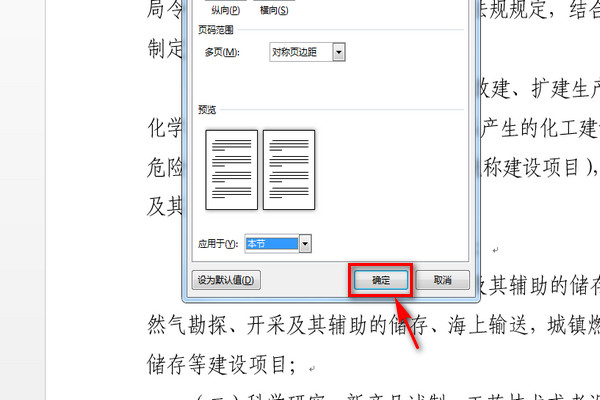 word2010中,双面打印时,单面页码右侧,双面页码左侧,想要让正反两面