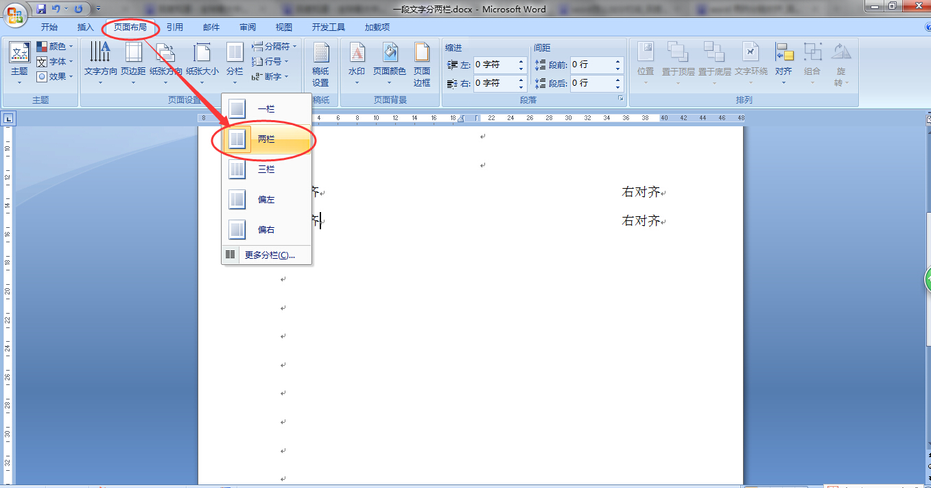 word 两列分别对齐