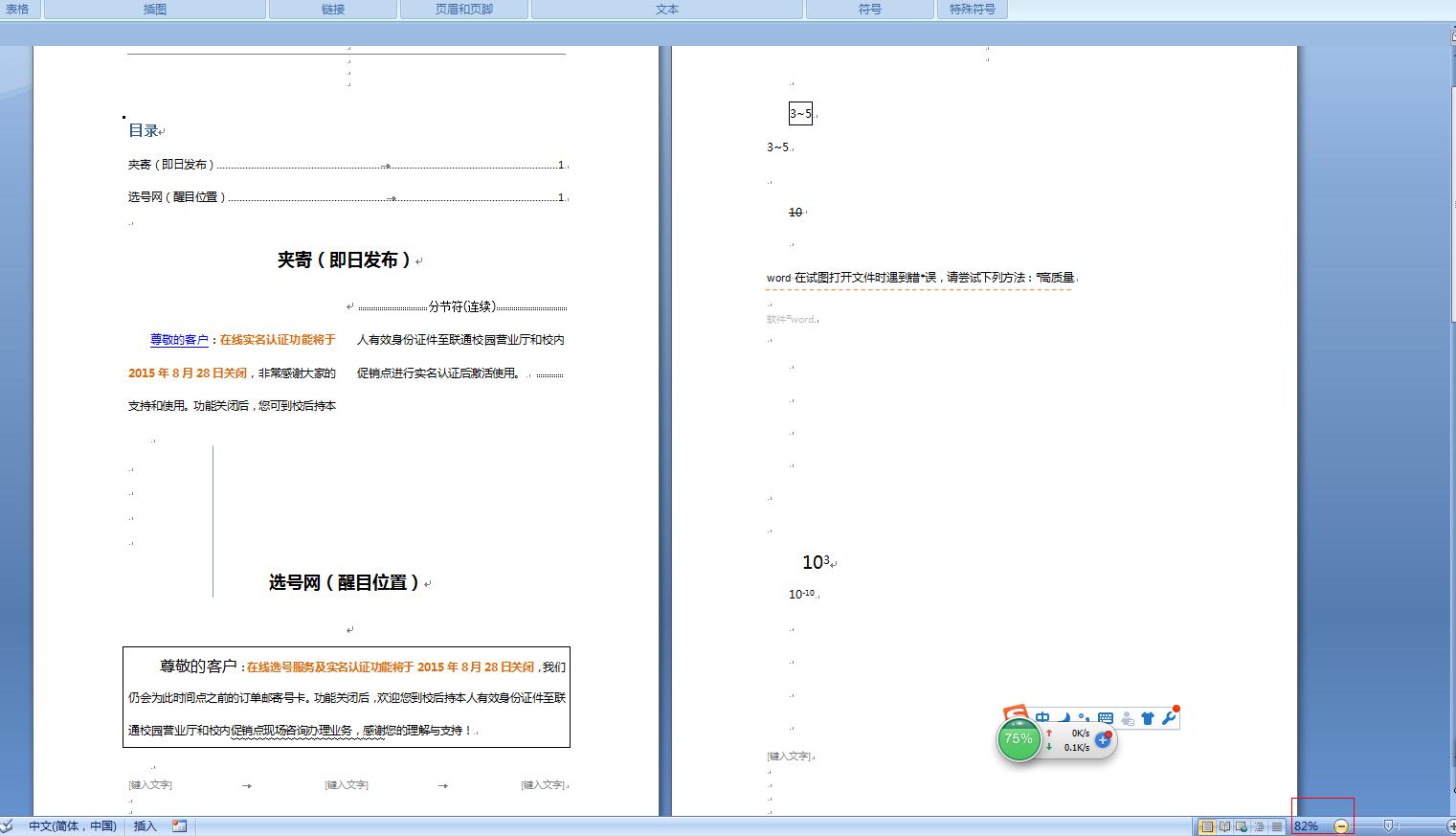 word文档怎么使下一页接在上一页的右边