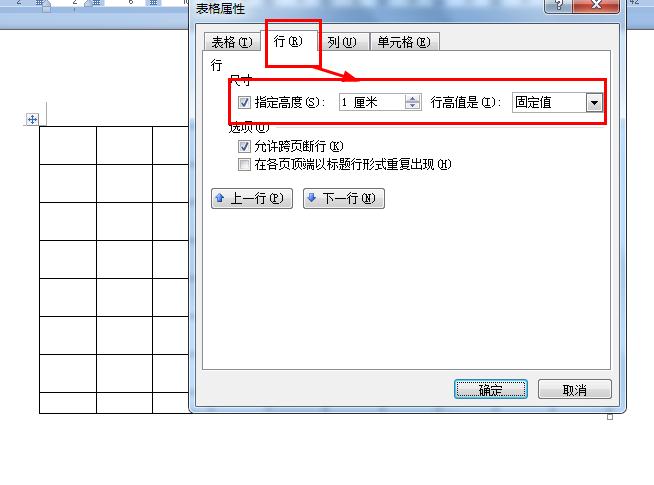 如何拉开word中表格上下两行字和表格的距离?