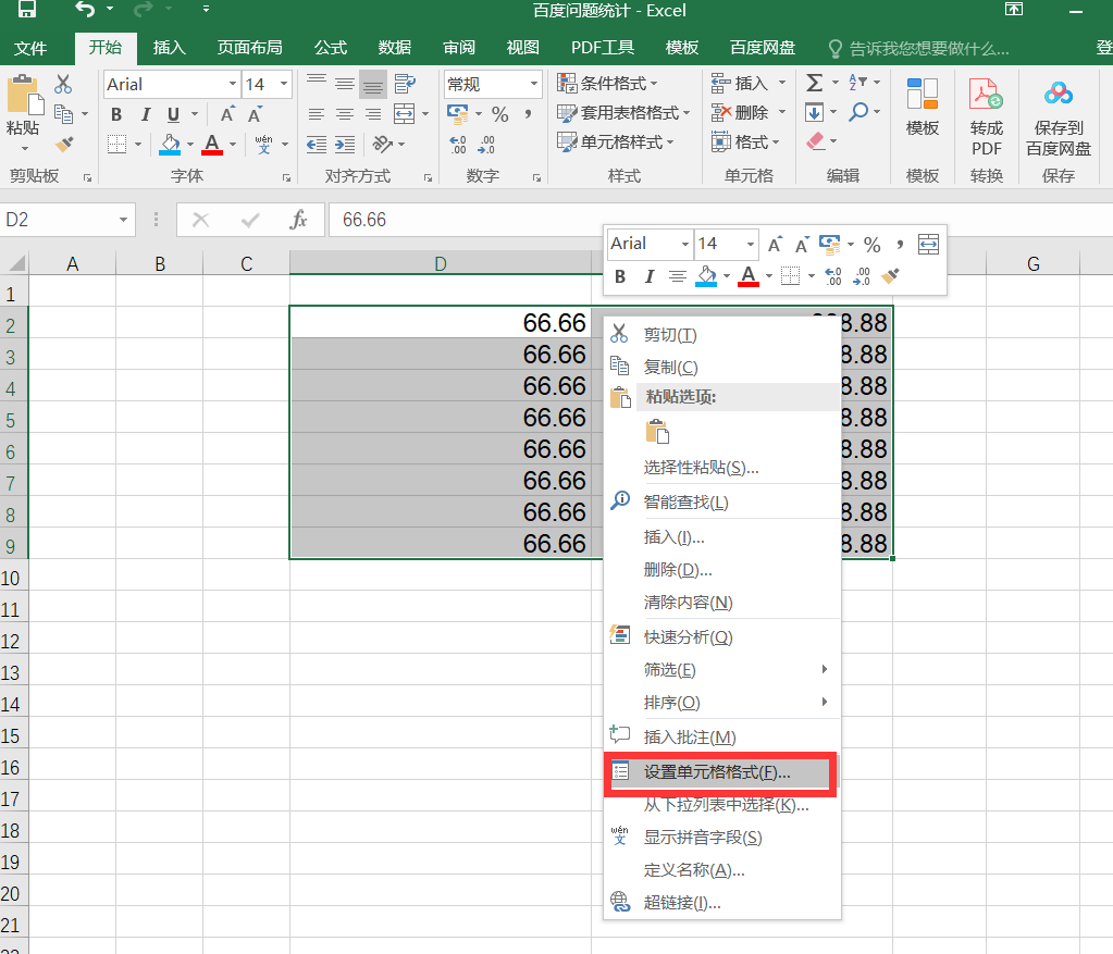 在excel表格中数字如何取整