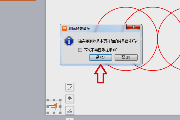 wps ppt的背景音乐如何删除?