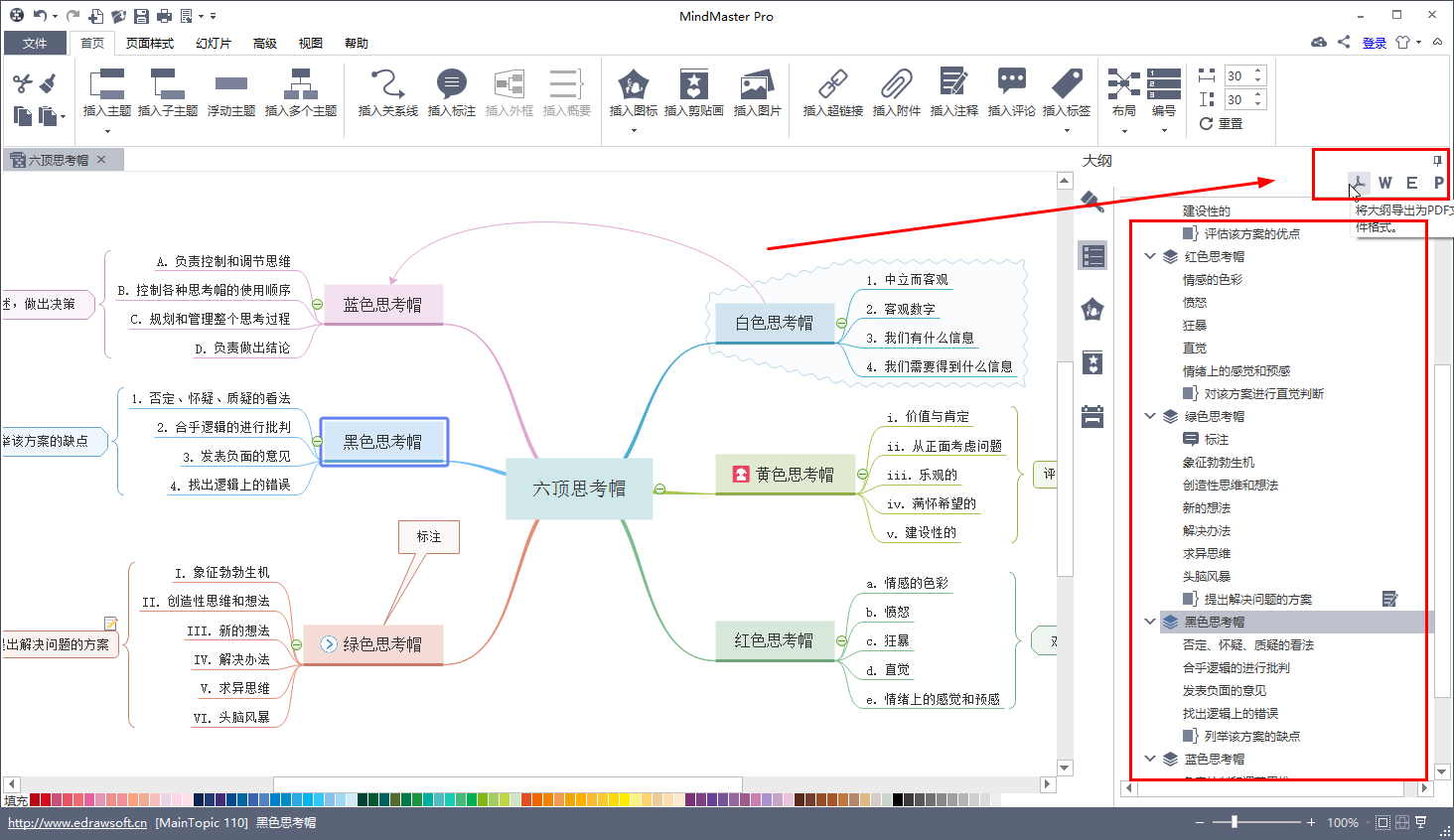 怎么把思维导图导入到word中?