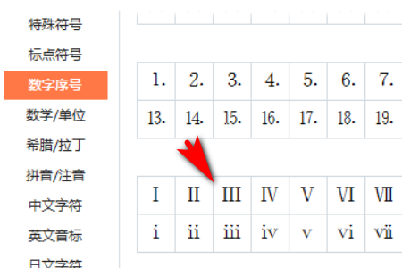 罗马数字在电脑上怎么打出来呢