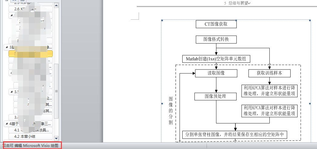 word上的流程图如何复制到viso中进行修改?