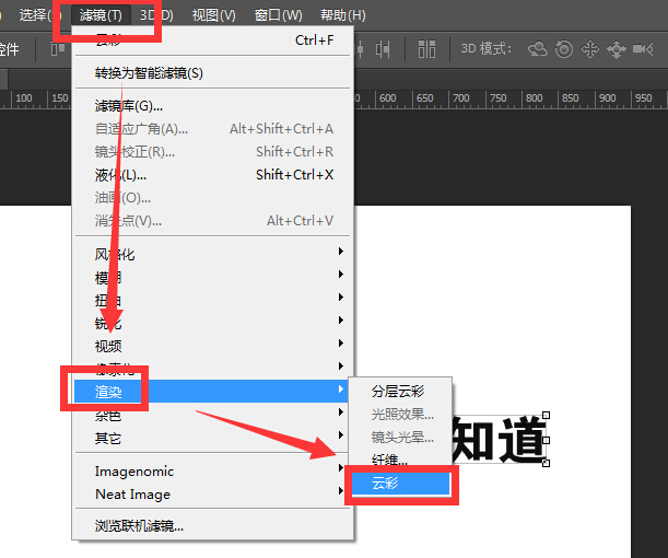 pscc中如何给字体添加滤镜中的云彩效果呢?