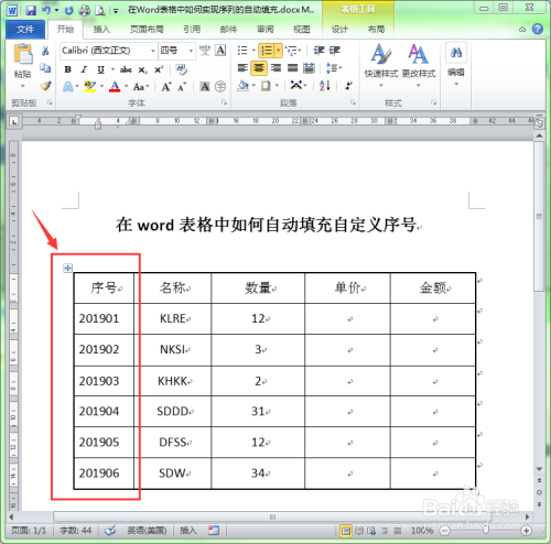 word表格怎么自动填充序号?