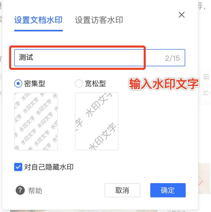 怎么给word文档添加水印?