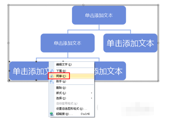 怎样在wps中插入树状图