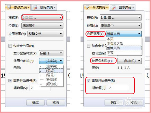 wps页码乱了怎么重新设置