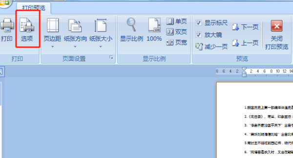 打印机怎么设置空白页不打?