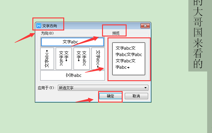 怎样把word中的竖排文字变成横排